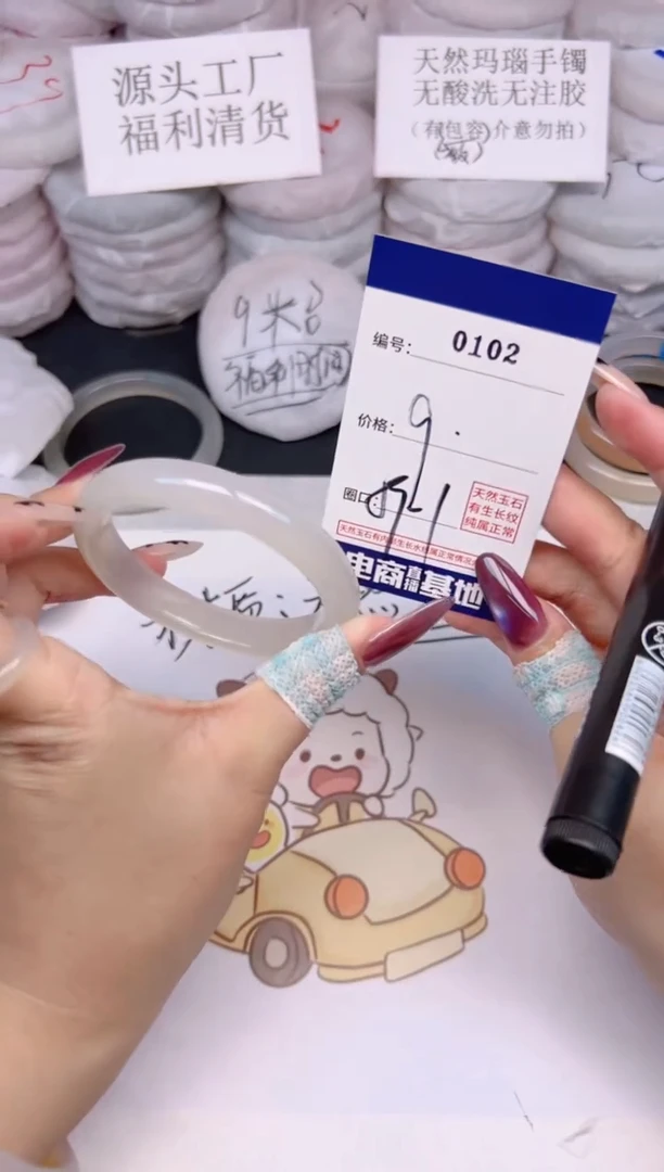 玛瑙/玉髓手镯未镶嵌102