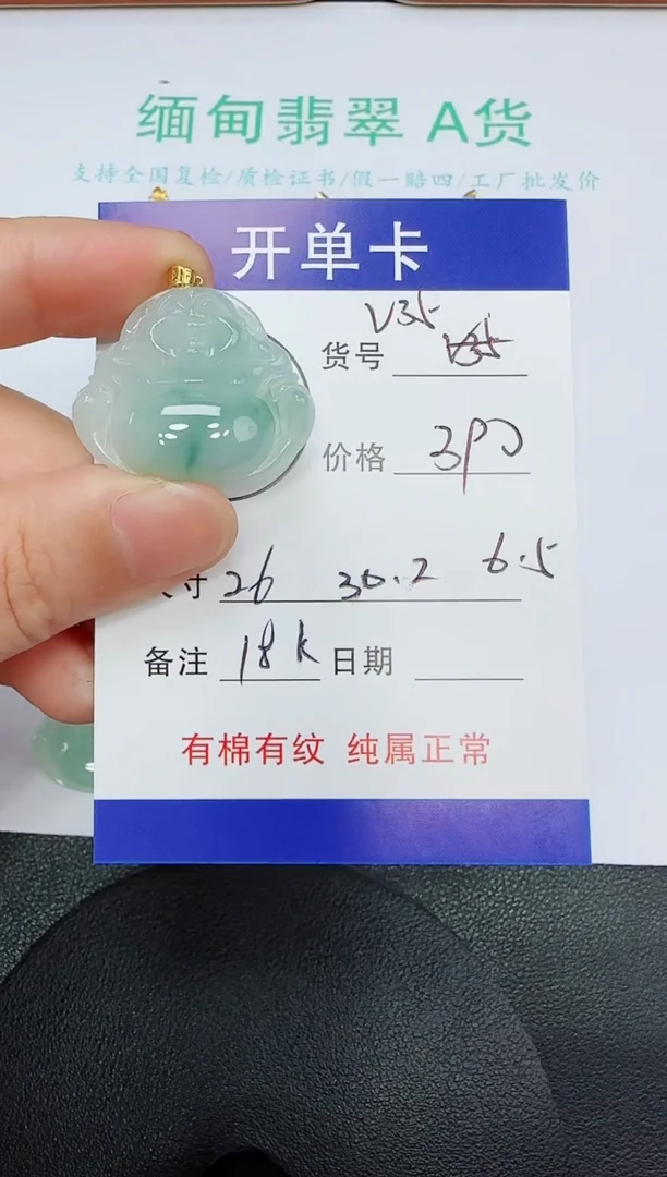 吊坠(赠链)18K金镶嵌翡翠V35