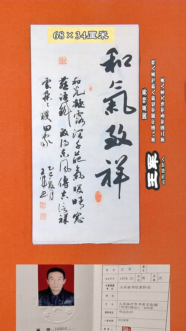 书法130D王军书法作品