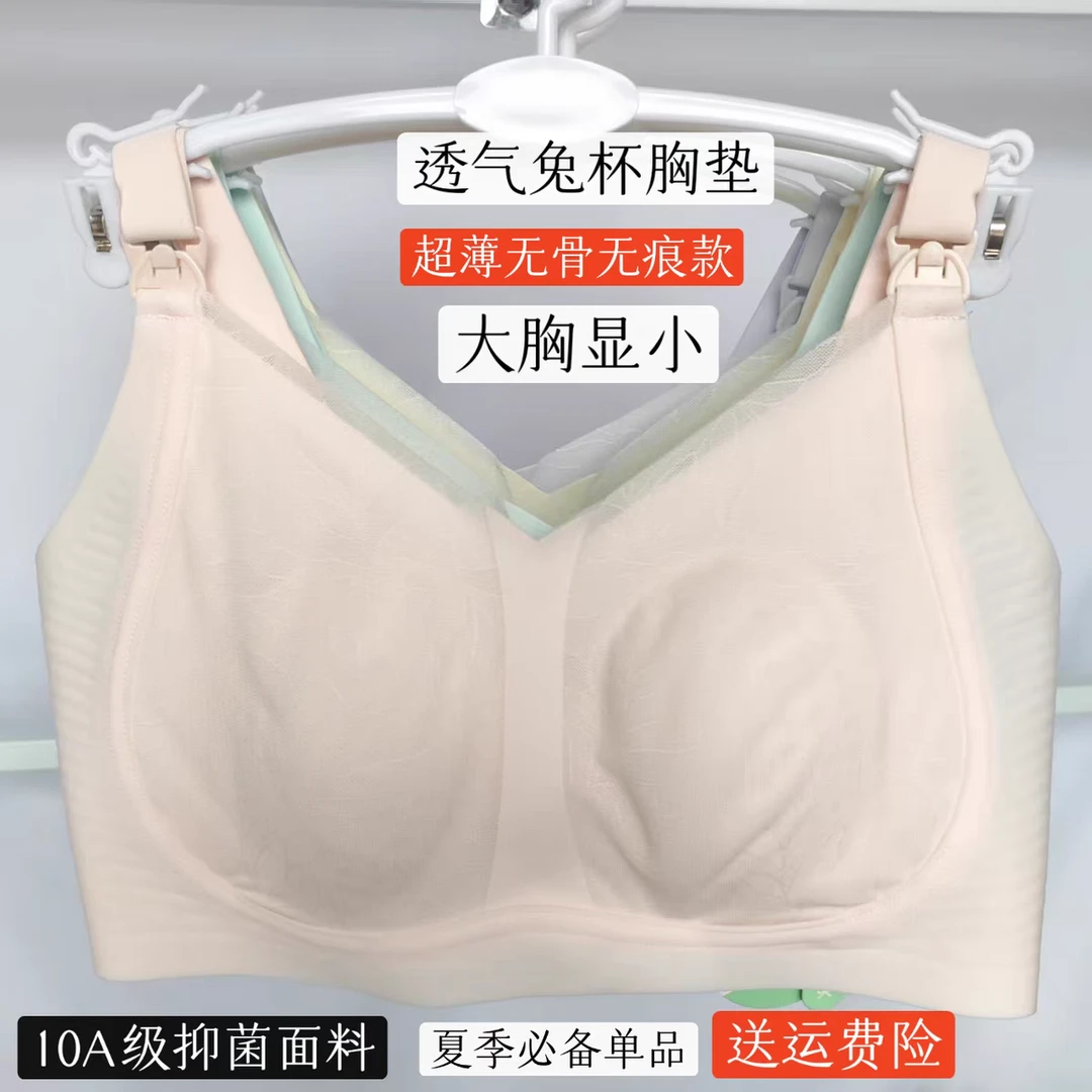 孕妇大胸显小哺乳内衣兔杯薄款夏季无钢圈聚拢防下垂产后喂奶文胸