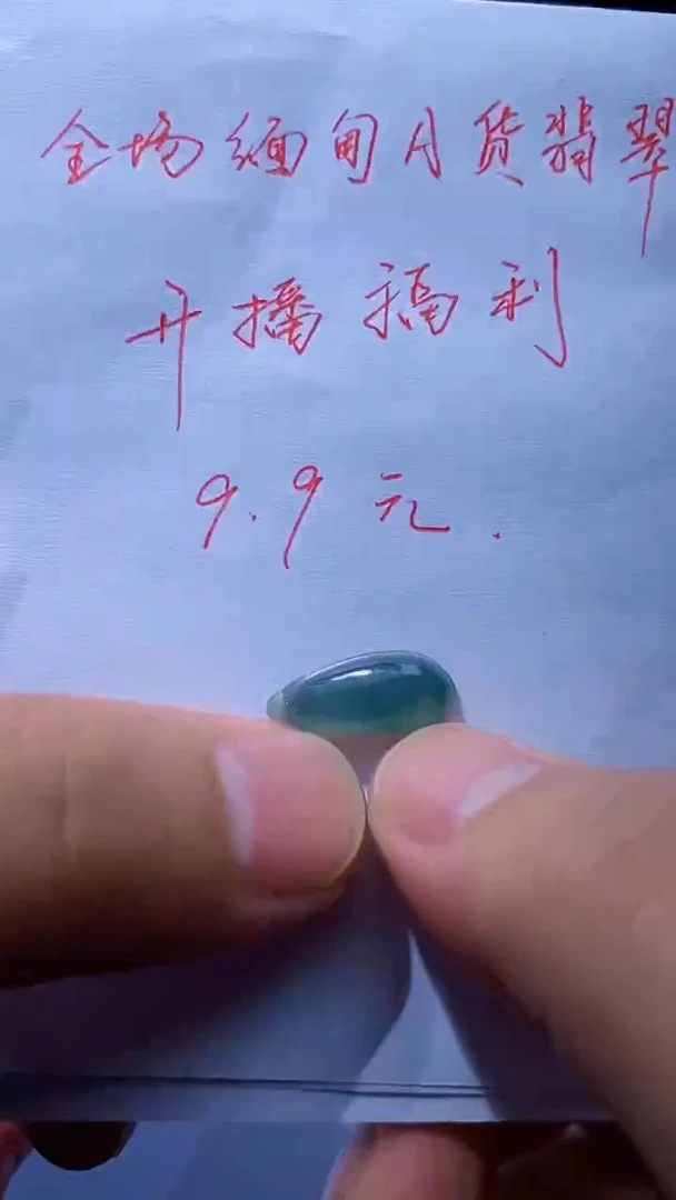翡翠未镶嵌吊坠(不含链)9.9