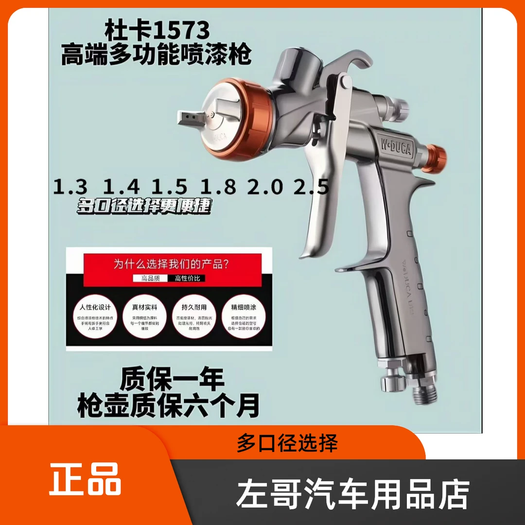 【多口径选择汽车喷漆枪】杜卡喷枪1573汽车喷枪汽车高雾化喷漆枪