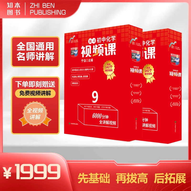 宁浩初中化学视频课