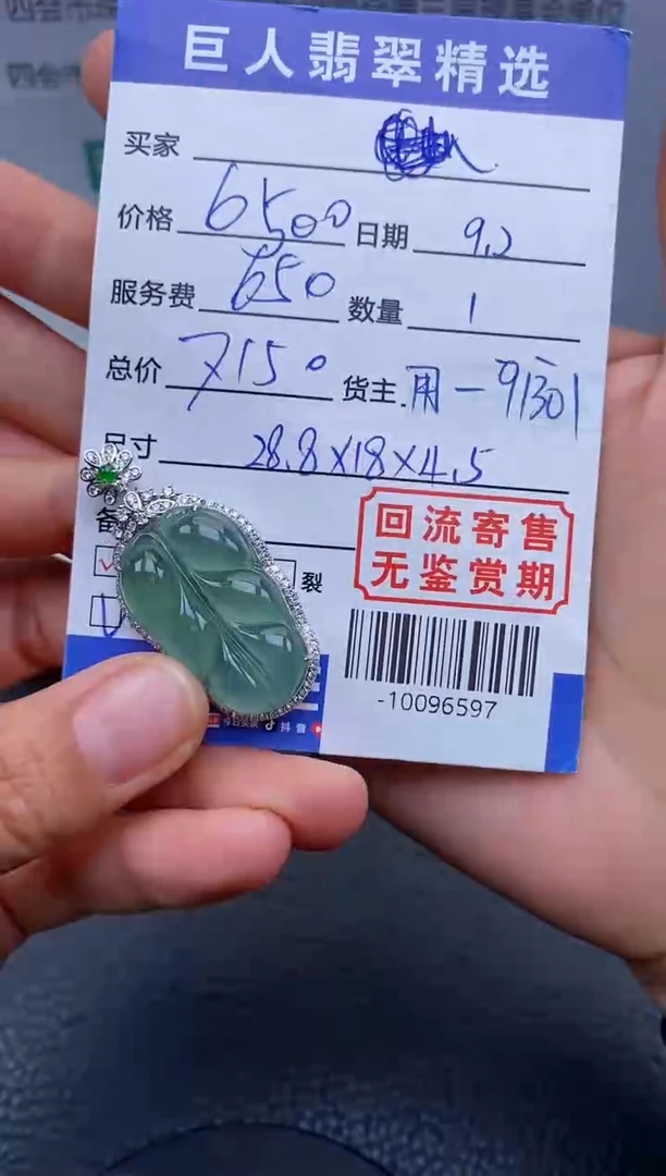 【闪购商品】翡翠颈饰未镶嵌多人-10096597