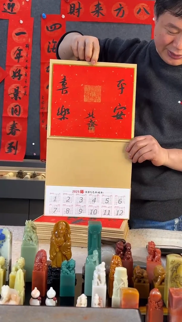 【闪购商品】昌化石印石北斋吉语挂历