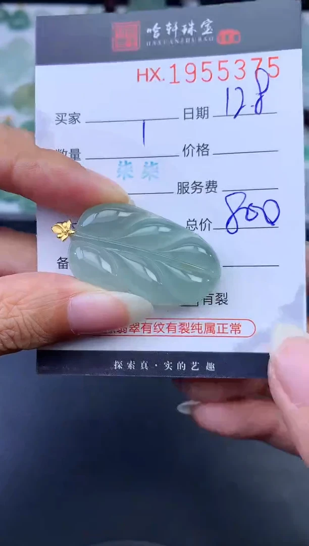 未镶嵌挂件翡翠哈轩 挂件1