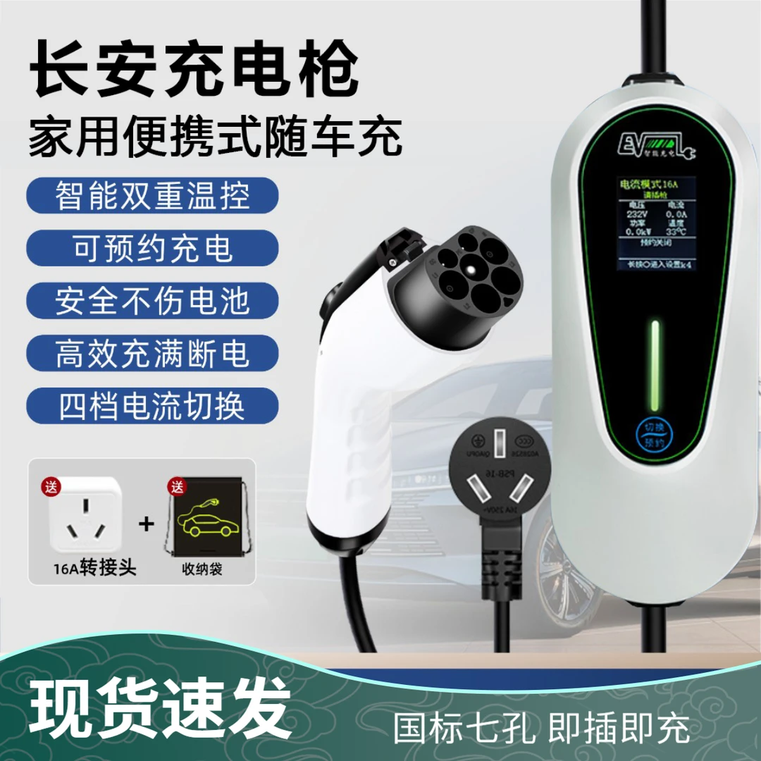绿闪电长安uniz深蓝sl03/s7/IDD糯玉米免接地充电枪器便携随车充