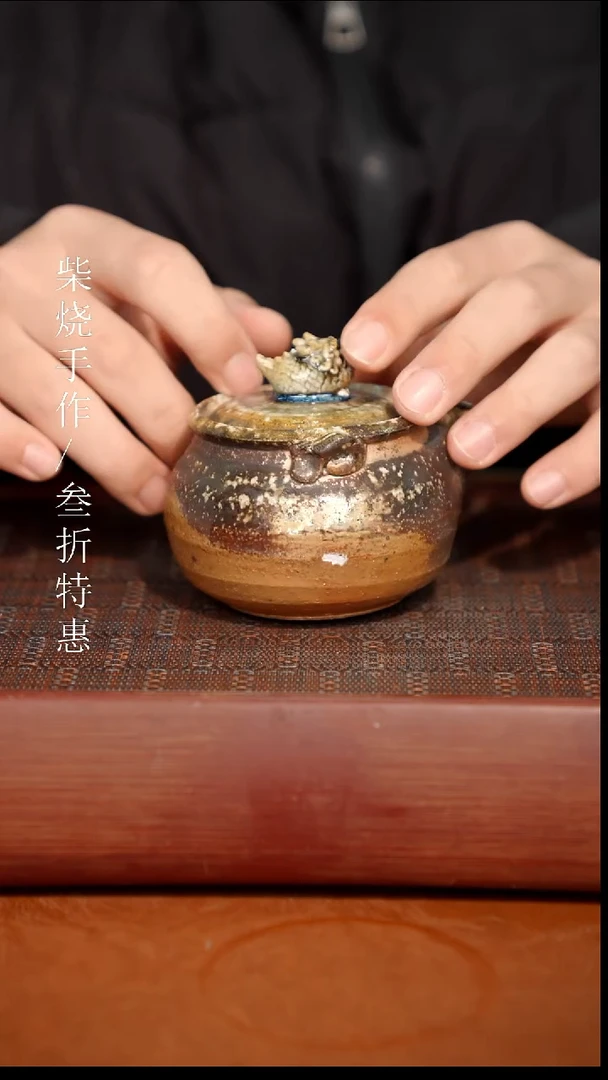 陶瓷奢瓷/瑞寅柴烧茶器（宝瓶）278微瑕
