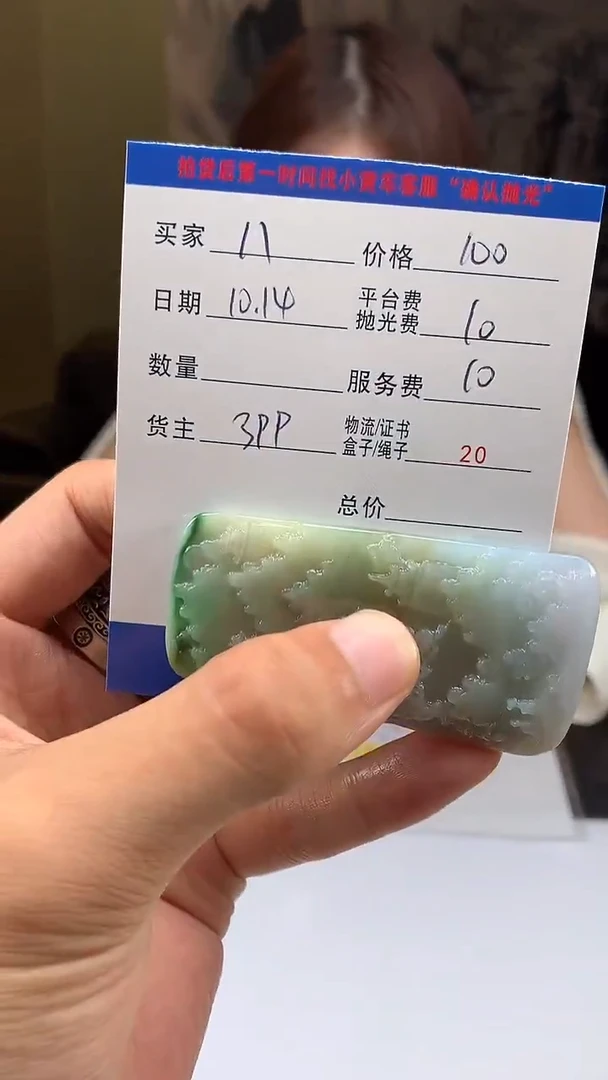 未镶嵌定制翡翠八****?HY205865