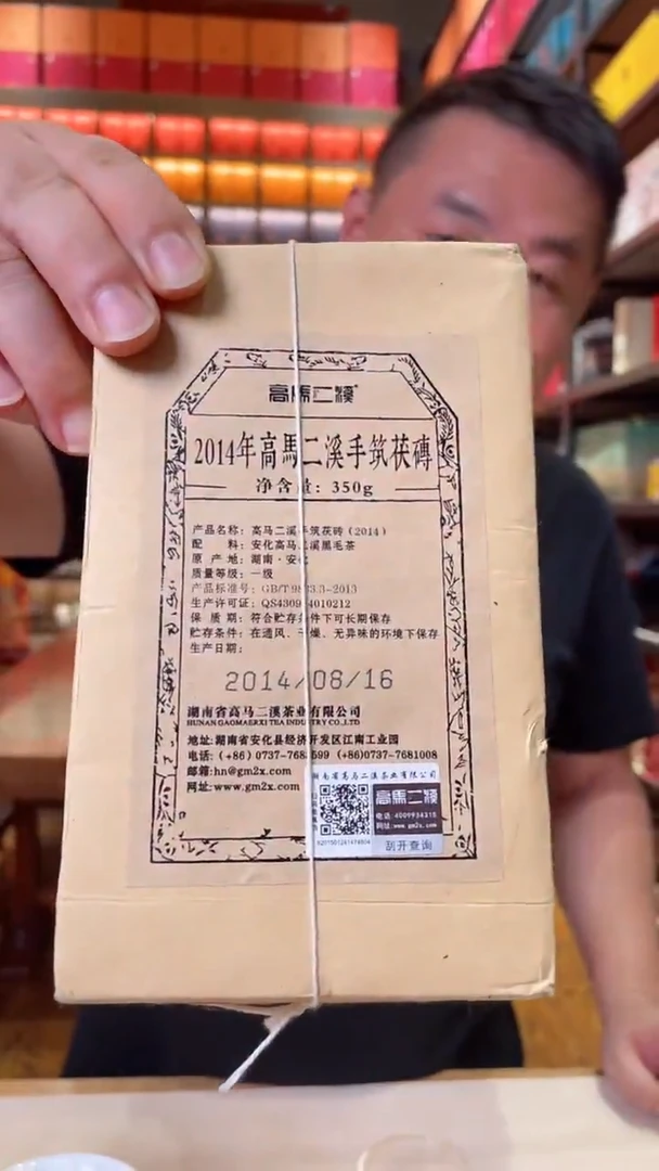 高马二溪2014年手筑茯砖茶350克