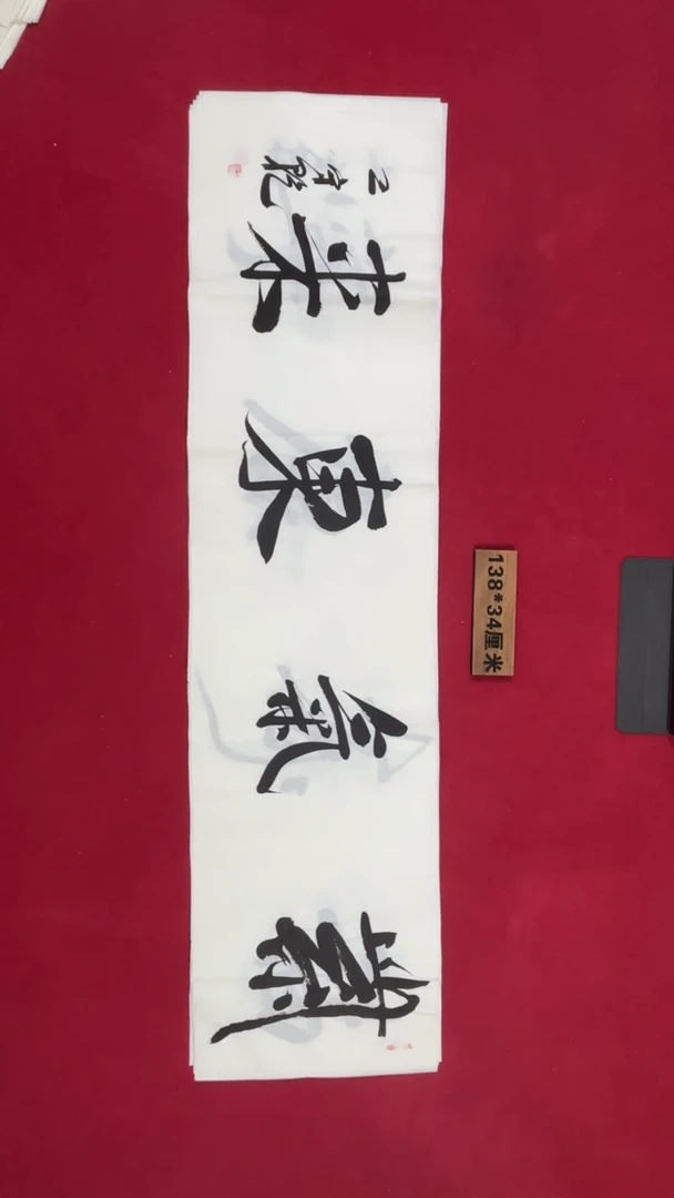 书法王守乾老师书法福利