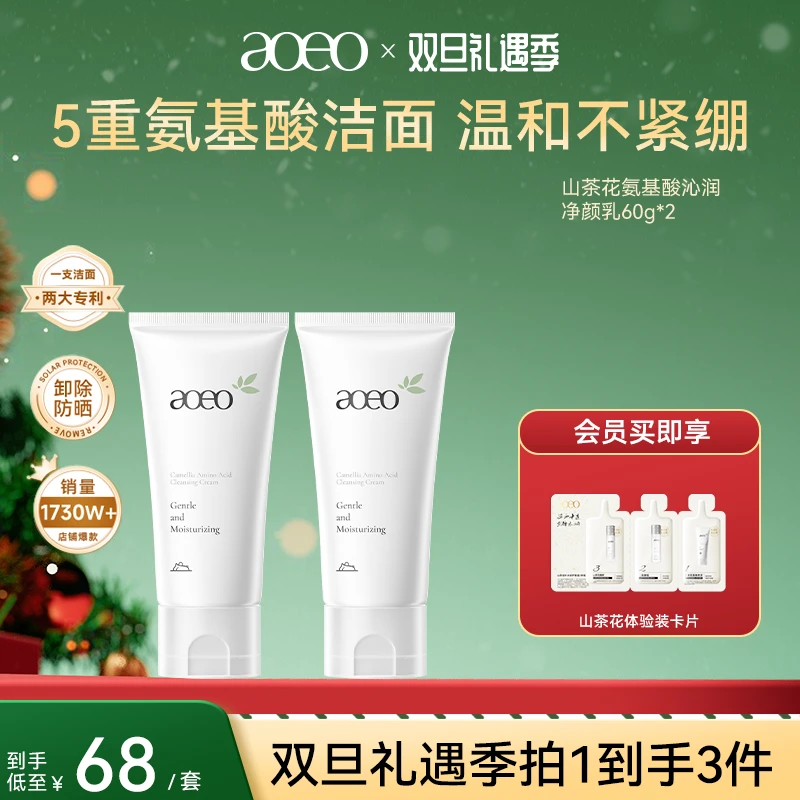 【店长特批价】山茶花氨基酸沁润净颜乳深层清洁温和不刺激Z