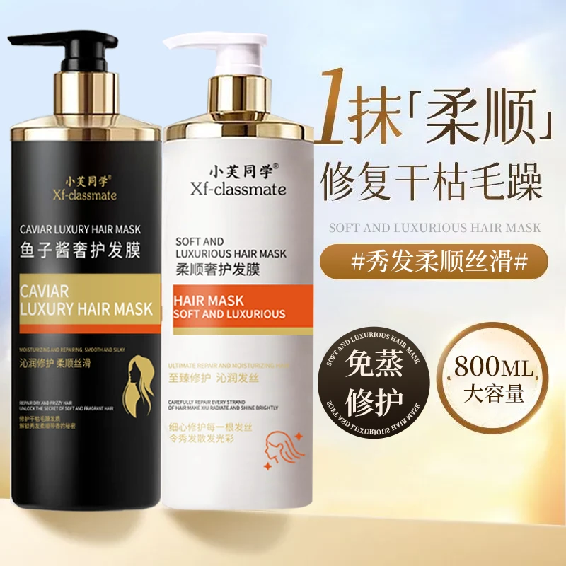 柔顺奢护发膜烫染干枯毛躁顺滑头发鱼子酱护发素免蒸800ml大容量