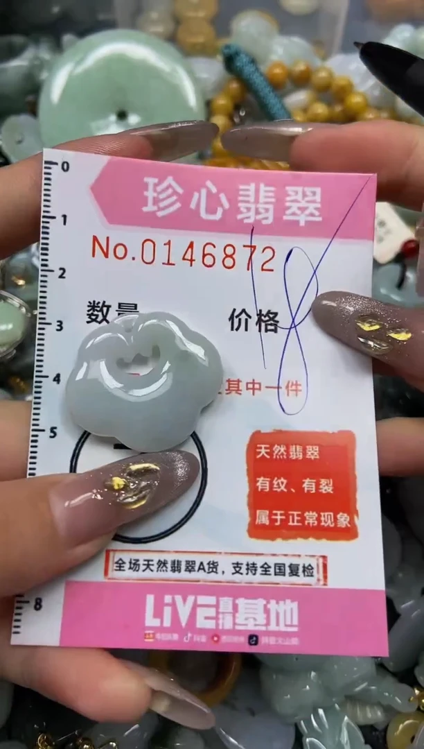 【闪购商品】翡翠颈饰未镶嵌闪购0146872