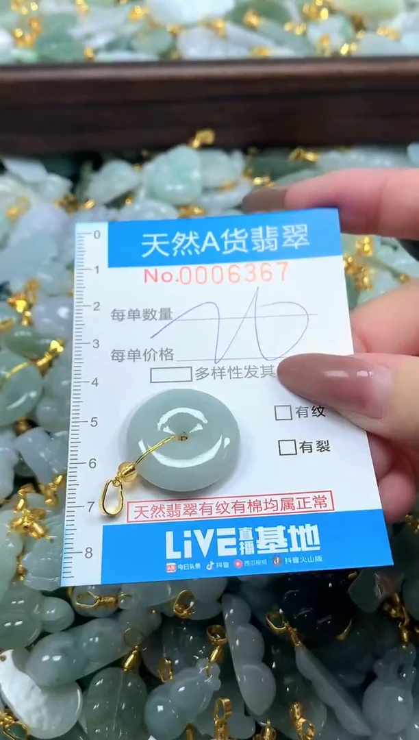 颈饰未镶嵌翡翠净货挂件-6367