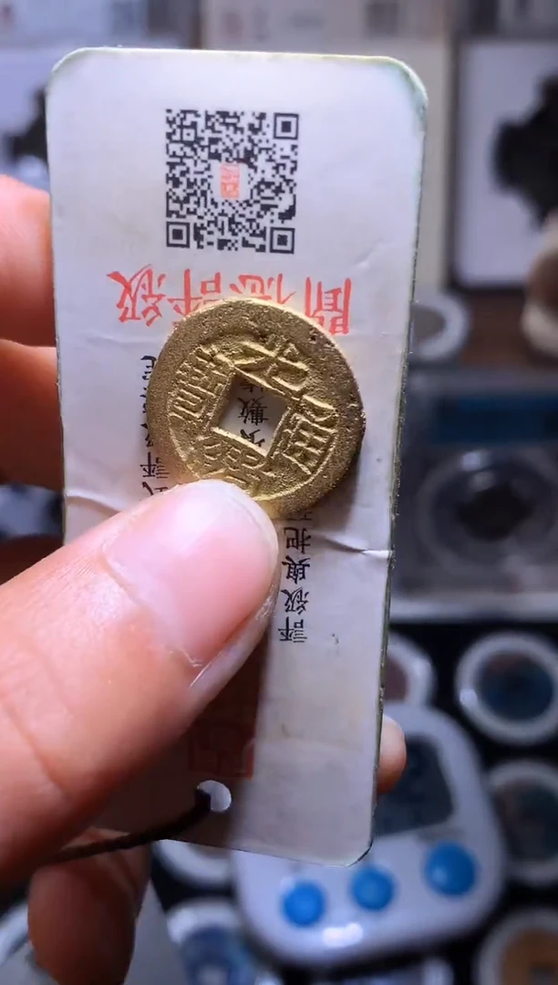 铜钱缘/61/光绪宣统手1/B15