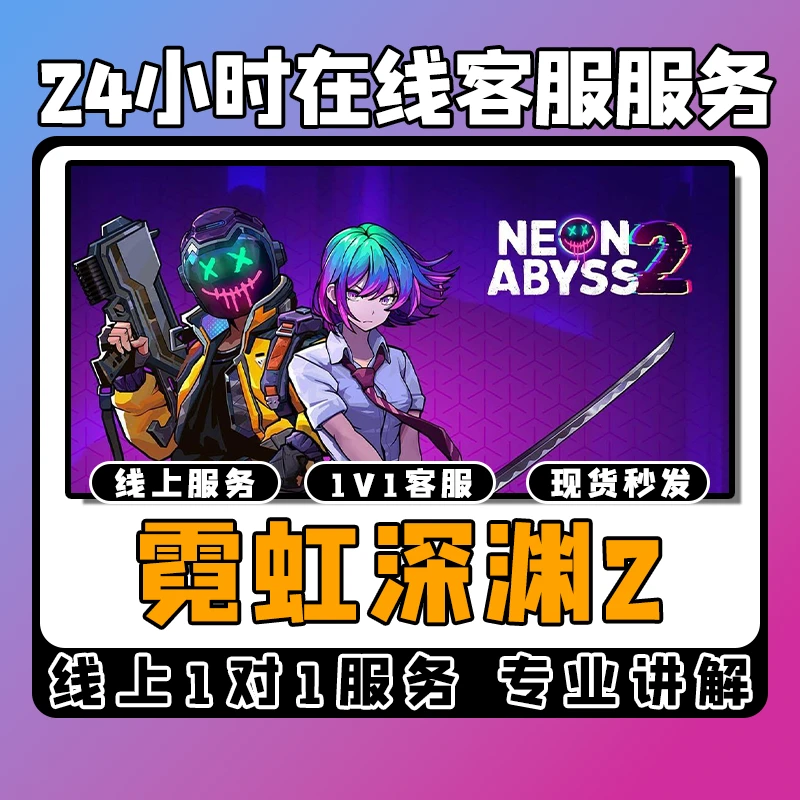 编程课堂【霓虹深渊2】线上模拟激活课堂 线上编程课堂模拟课程