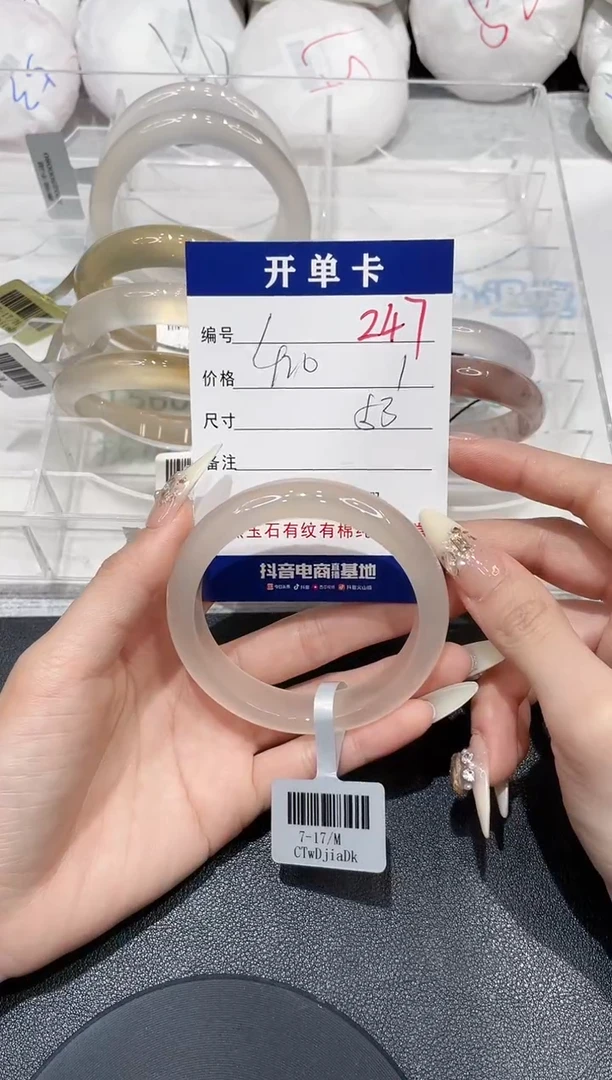 手镯玛瑙/玉髓未镶嵌247