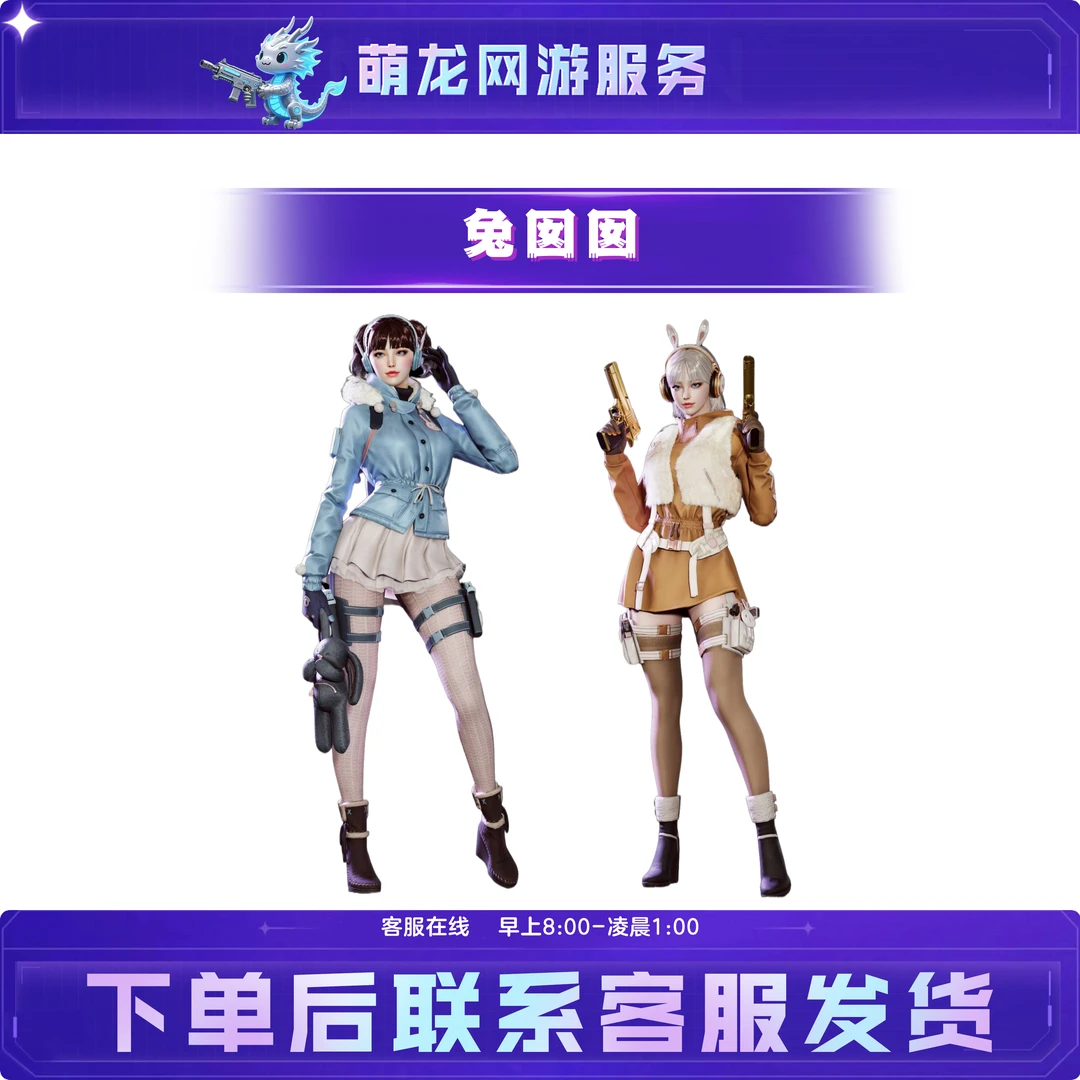 CF穿越火线端游角色人物兔囡囡