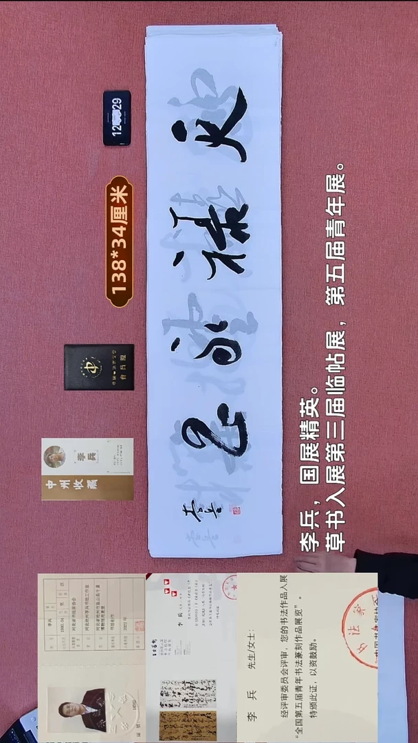 书法169    李老师书法作品