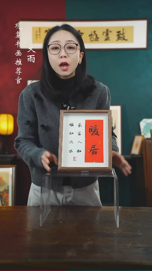 【闪购商品】书法永程-暖居-10寸小摆台作品