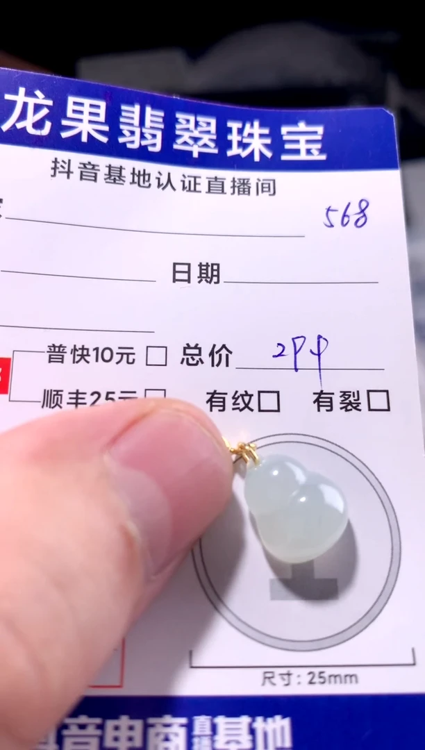 颈饰未镶嵌翡翠葫芦568