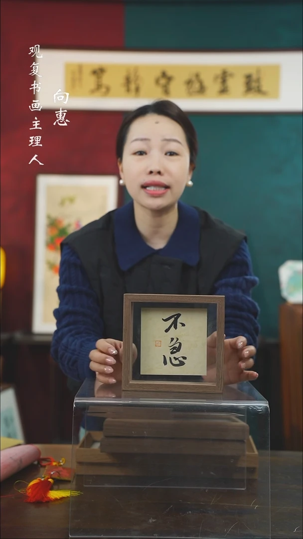 【闪购商品】书法张勇建-不急-6寸小摆台作品