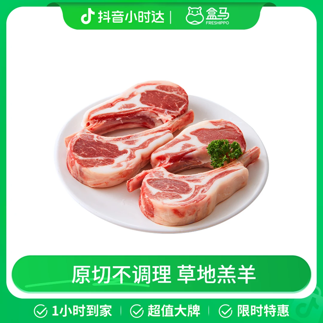 羔羊战斧法式小切(羊排) 500g+赠海盐黑胡椒碎 1g*5