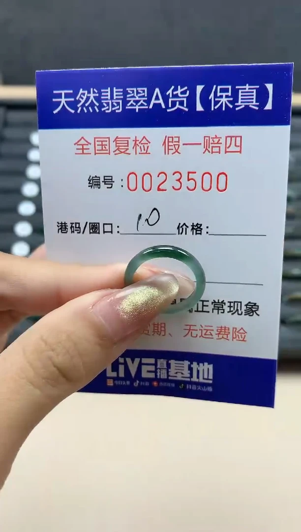 【闪购商品】翡翠戒指未镶嵌天然翡翠23500