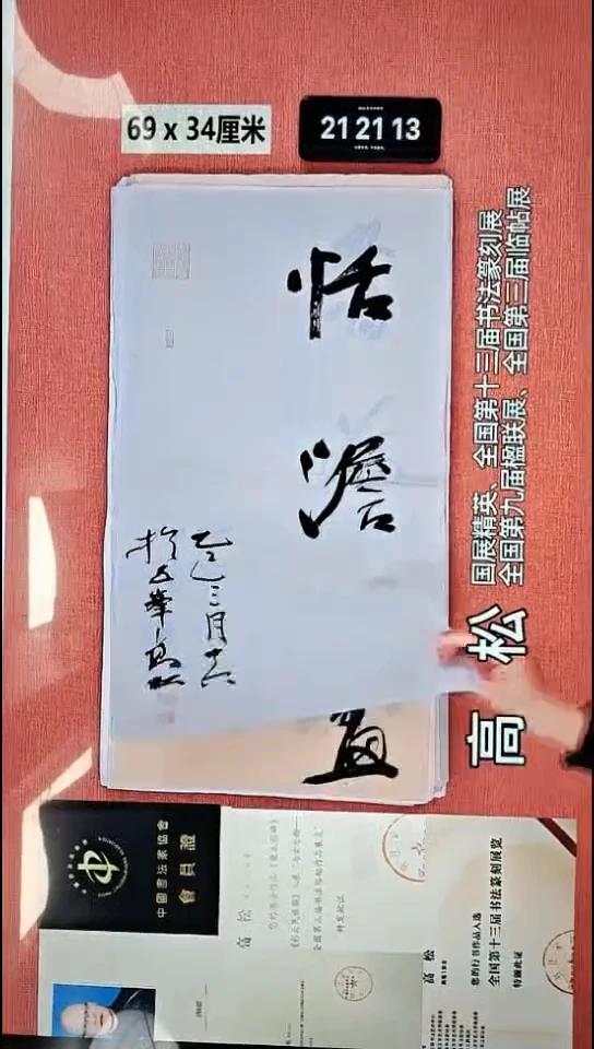 书法195    高老师书法作品
