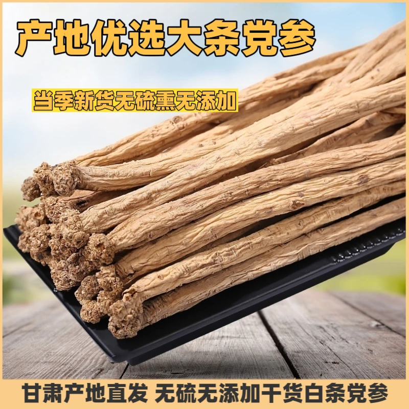【甘肃白条党参】无硫干货整条党参 原产地发货 精选党参泡水煲汤