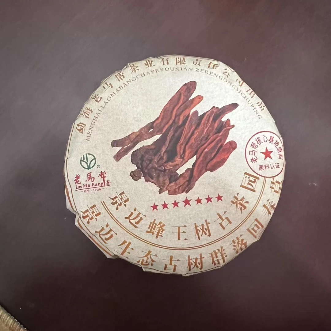 老马帮（11.21号）景迈蜂王树  回春草100克/饼