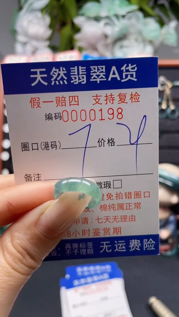 未镶嵌戒指翡翠7*0198
