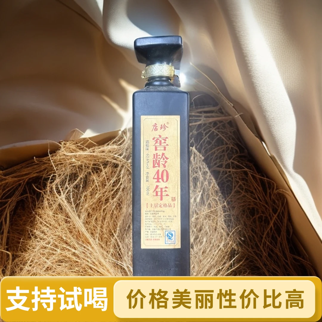 店珍窖龄40年 纯原酒 固态纯粮发酵 浓香型白酒700