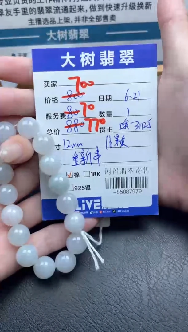 颈饰未镶嵌翡翠手串多人-85087979