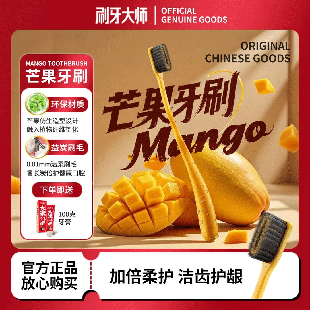 刷牙大师牙刷成人竹炭男女情侣软毛超薄刷头护龈清洁家用芒果牙刷