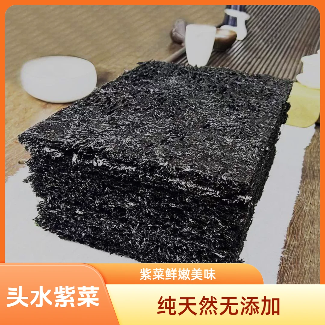 头水紫菜干货无沙免洗头茬级优质特产宝宝辅食食材水产