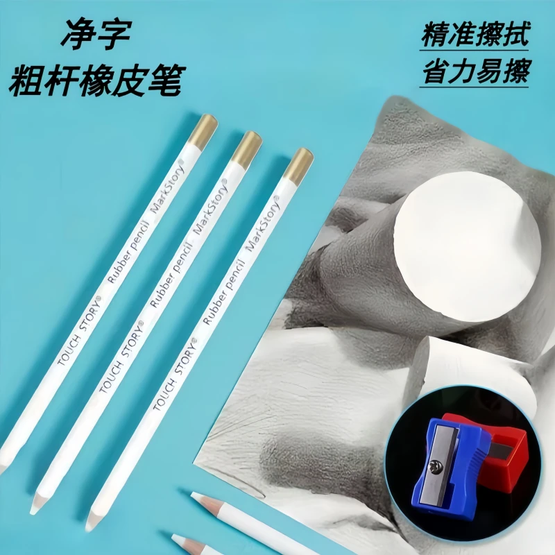 高光橡皮笔形橡皮擦专业美术素描不易留痕美术生绘画橡皮木杆细节