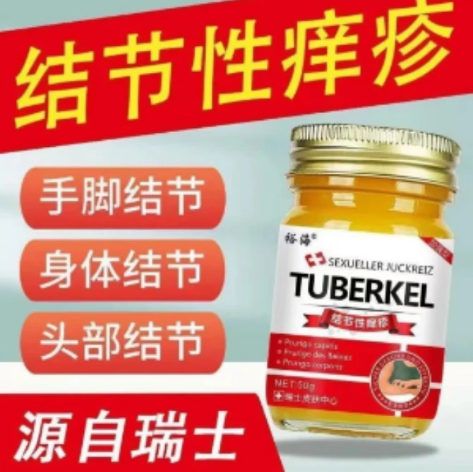 结节性痒疹膏特效止痒祛疙瘩硬块结痂红肿痘痘湿诊皮焱皮肤瘙痒