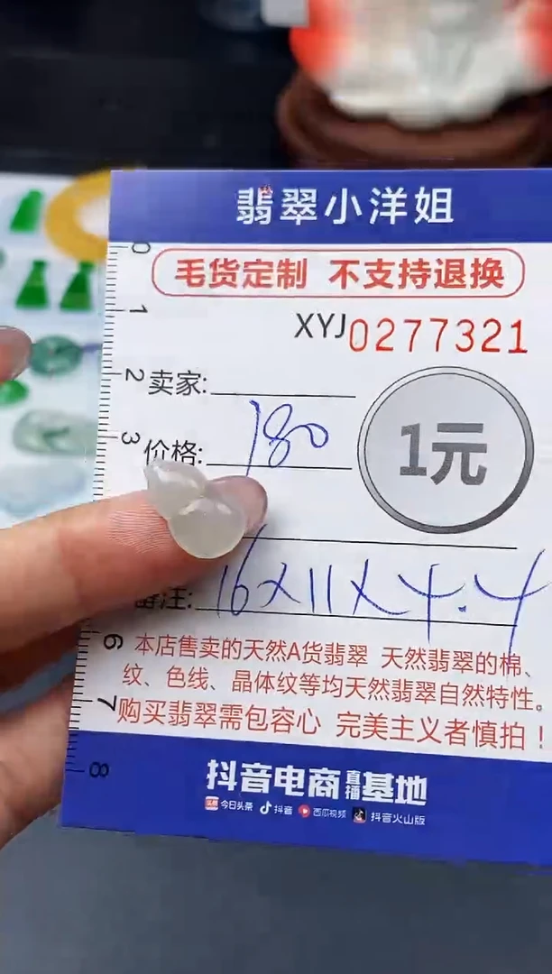 未镶嵌定制翡翠毛货商品 不退换/ 7321