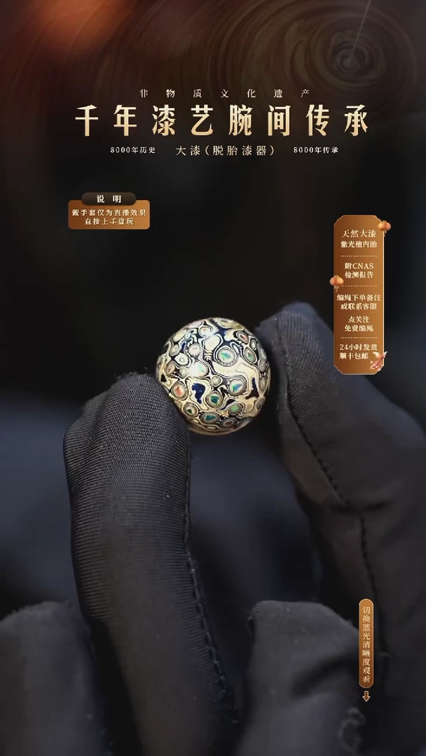 锦城大漆/单珠/1.5cm    633