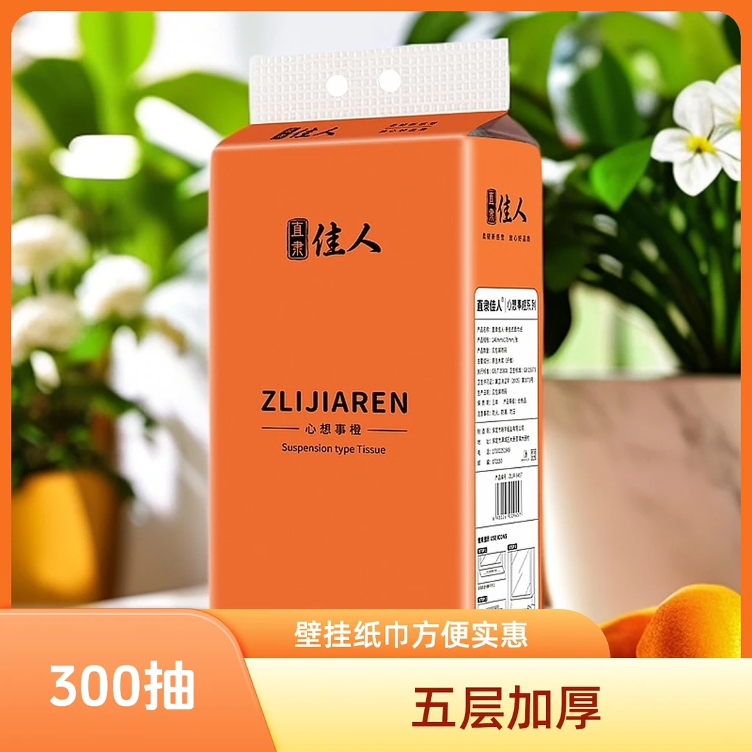 壁挂式抽纸300抽五层超厚大包悬挂家用纸巾