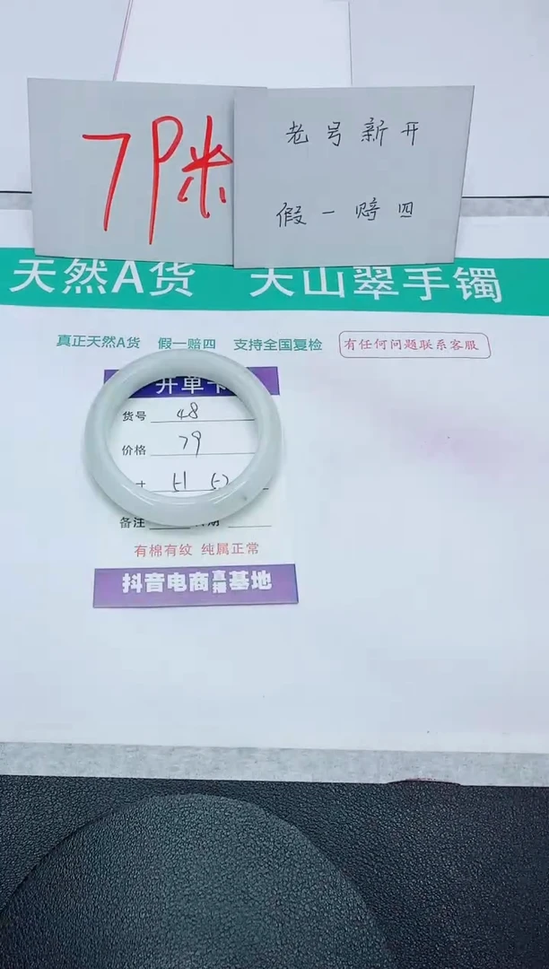 【闪购商品】石英质玉手镯未镶嵌48