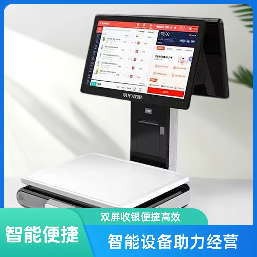 京东收银双屏超市便利店收银设备生鲜零食收银系统一体机Y2双屏