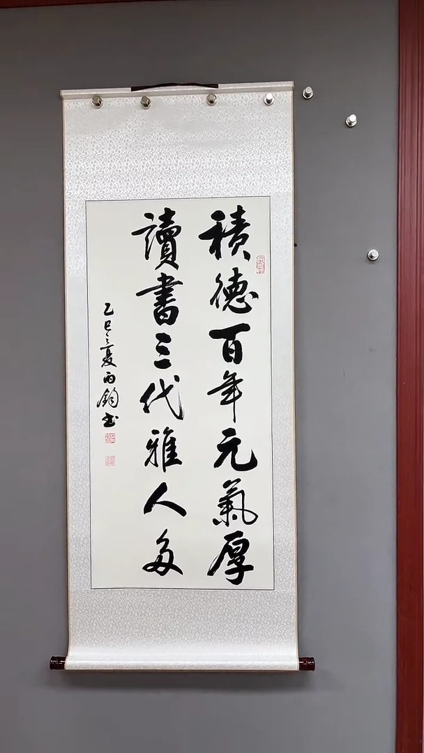 书法三尺竖白轴  积德百年元气厚