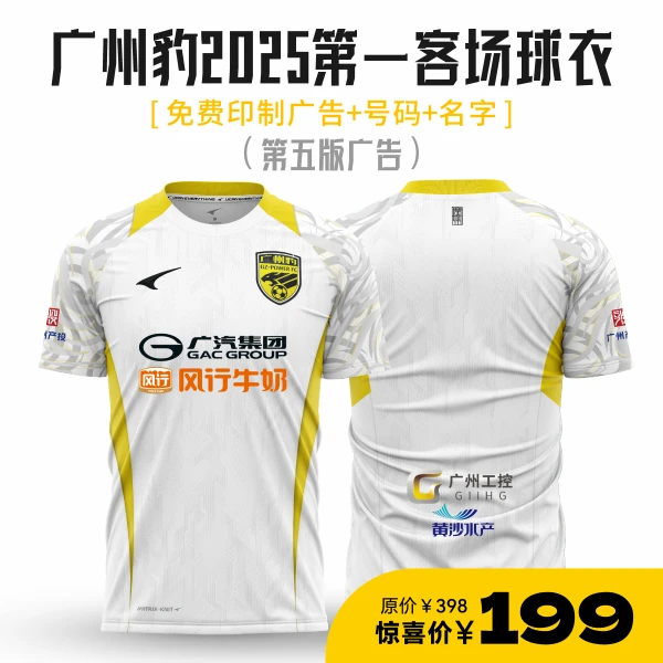 广州豹2025赛季第一客场球员版球衣