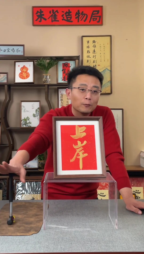 书法一****.【上岸】原创手写手工装裱装饰可摆可挂