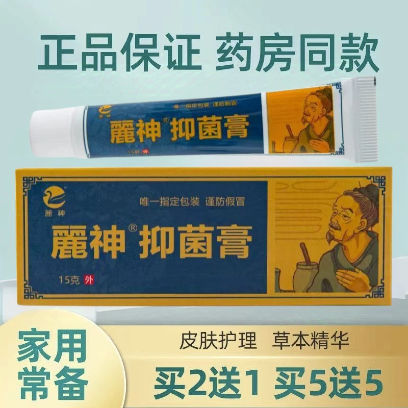 【买2盒送1盒】官方正品麗神抑菌乳膏正品四季通用舒缓皮肤外用软膏