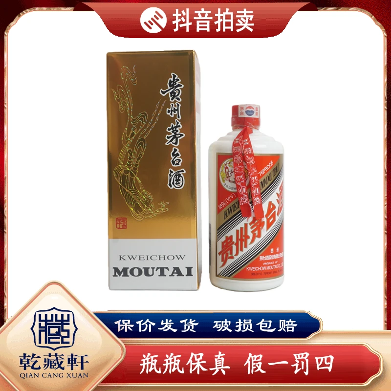 2001年贵州茅台飞天38度酱香型白酒500ml-9631