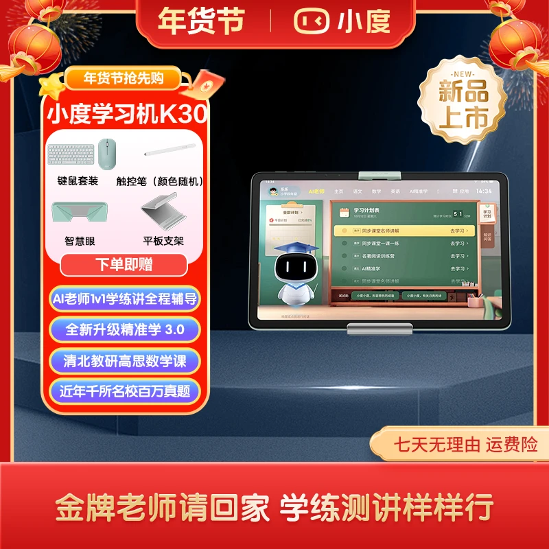 小度智能学习机 K30 高思数学 小学到高中学生 金牌AI老师辅导ZB